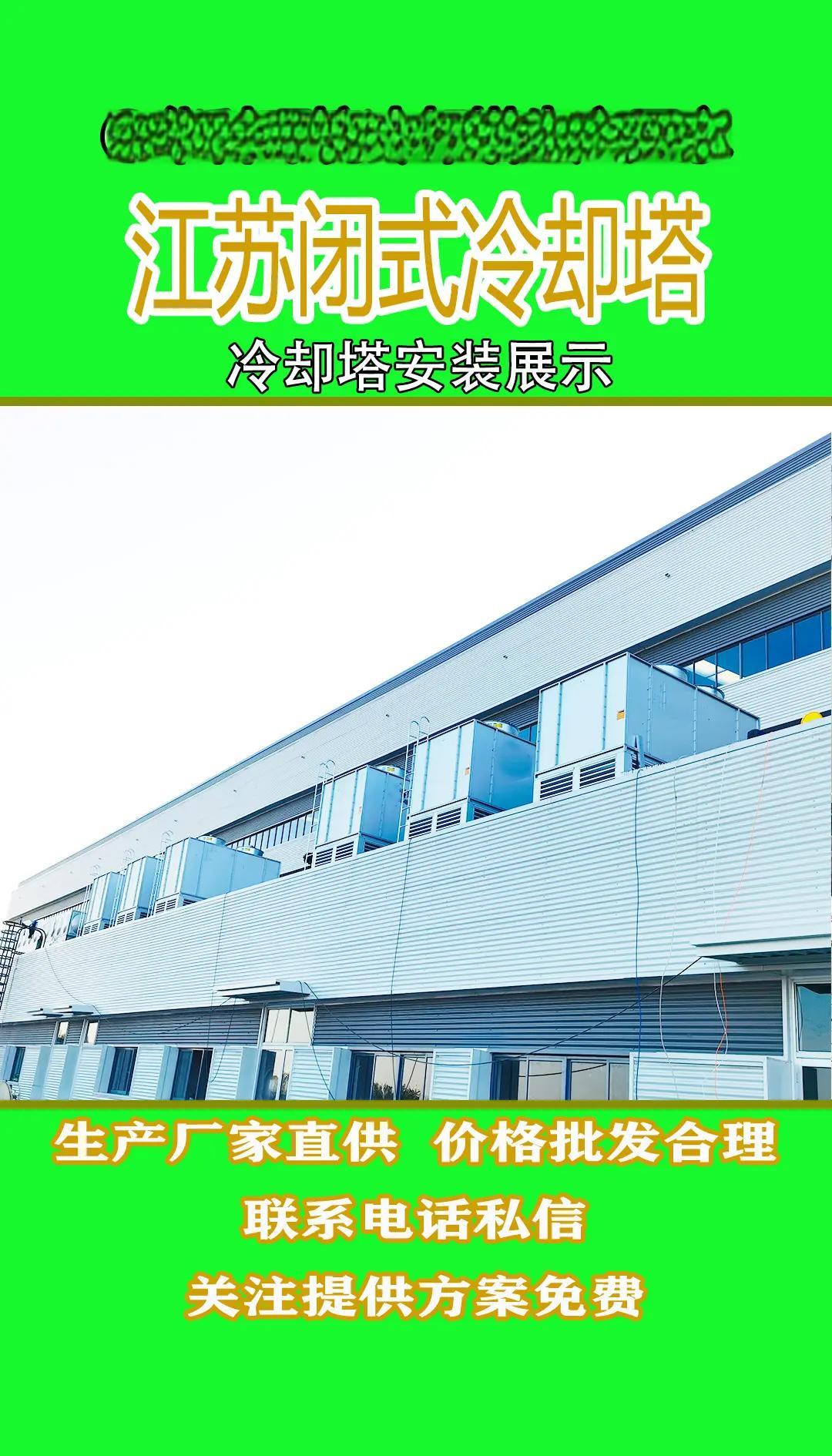 定制閉式冷卻塔的五大關鍵點